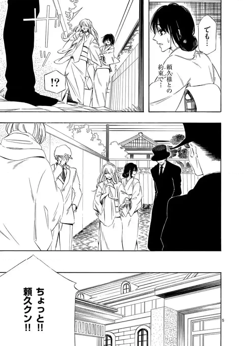 灰被り姫は結婚した、なお王子は 第41.1話 - Page 5