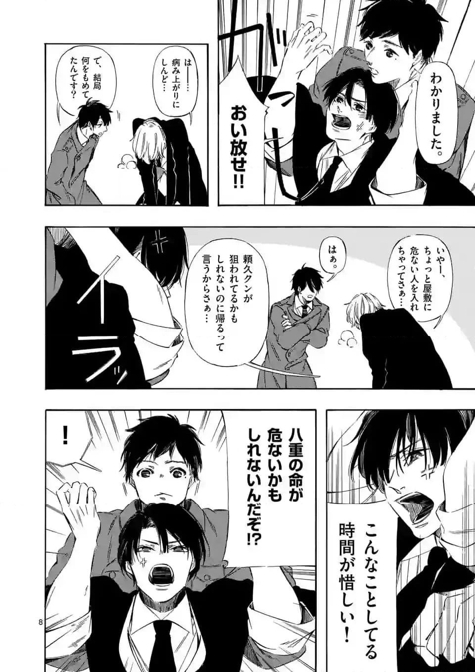 灰被り姫は結婚した、なお王子は 第41.1話 - Page 8