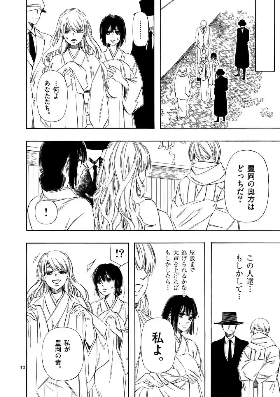 灰被り姫は結婚した、なお王子は 第41.1話 - Page 10