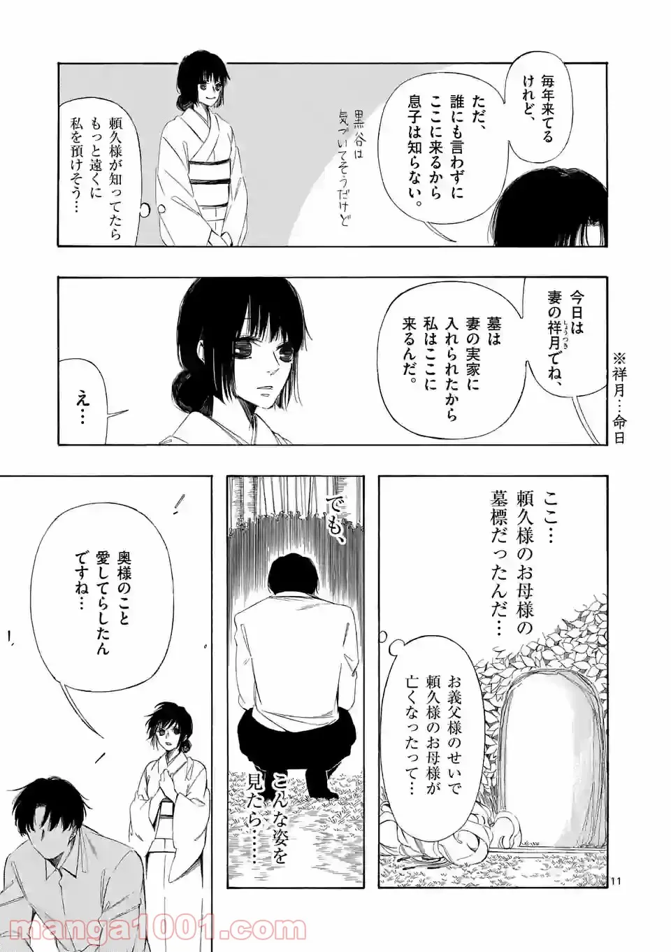 灰被り姫は結婚した、なお王子は 第13話 - Page 11