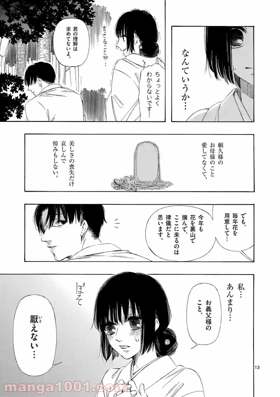 灰被り姫は結婚した、なお王子は 第13話 - Page 13