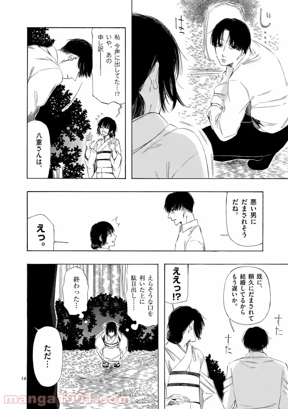 灰被り姫は結婚した、なお王子は 第13話 - Page 14