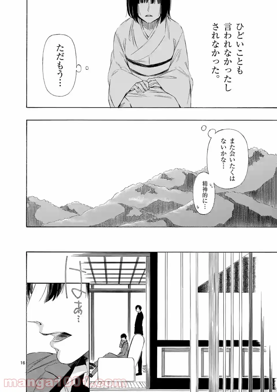 灰被り姫は結婚した、なお王子は 第13話 - Page 16