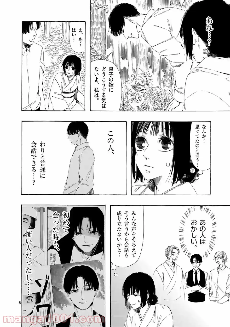 灰被り姫は結婚した、なお王子は 第13話 - Page 8