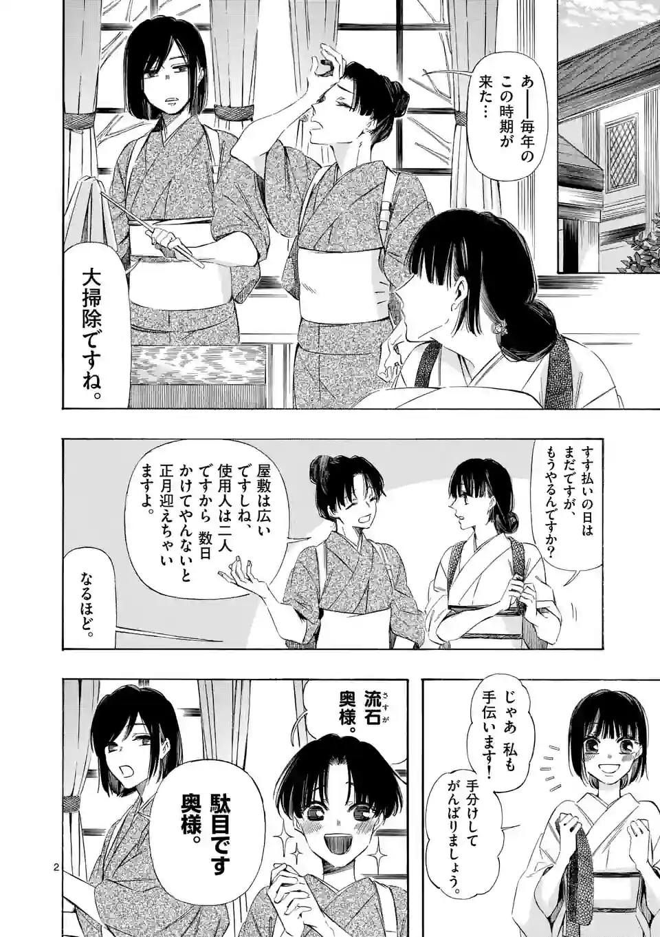 灰被り姫は結婚した、なお王子は 第31.1話 - Page 2