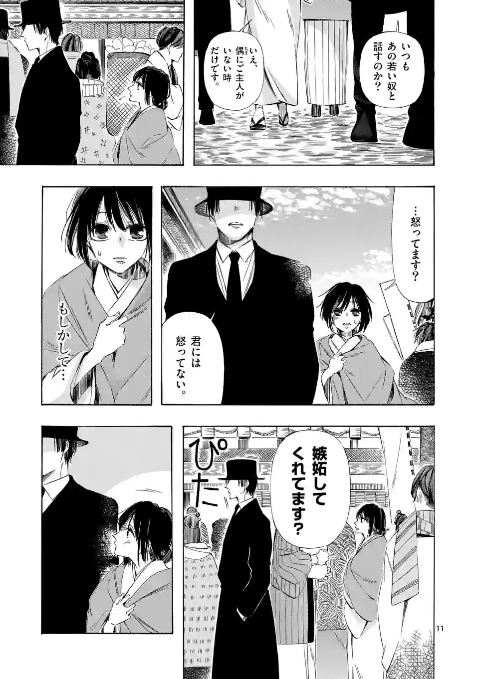 灰被り姫は結婚した、なお王子は 第31.1話 - Page 11