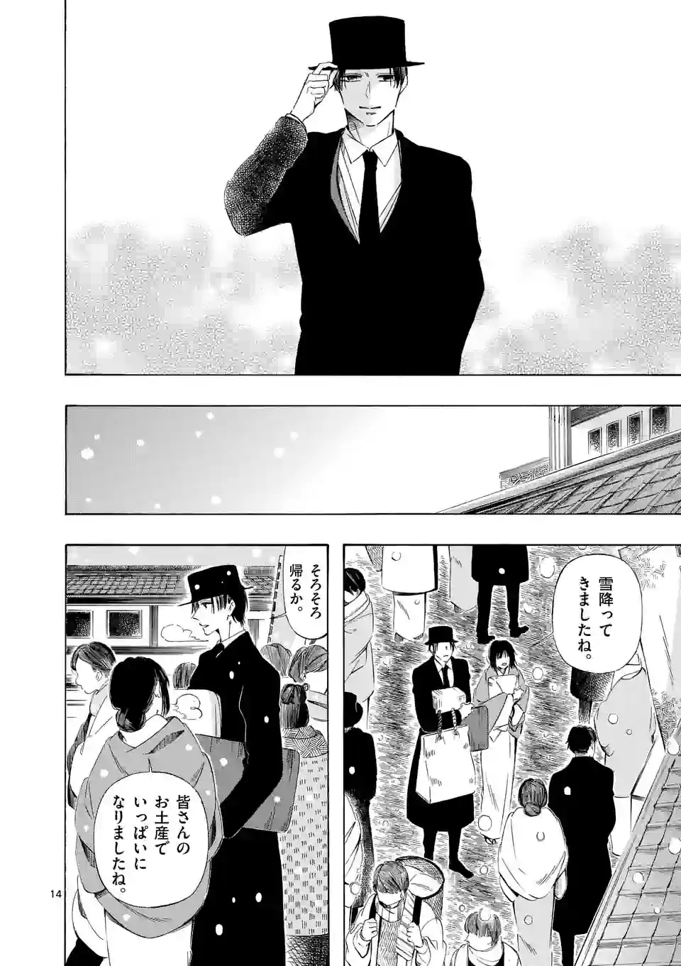 灰被り姫は結婚した、なお王子は 第31.1話 - Page 14