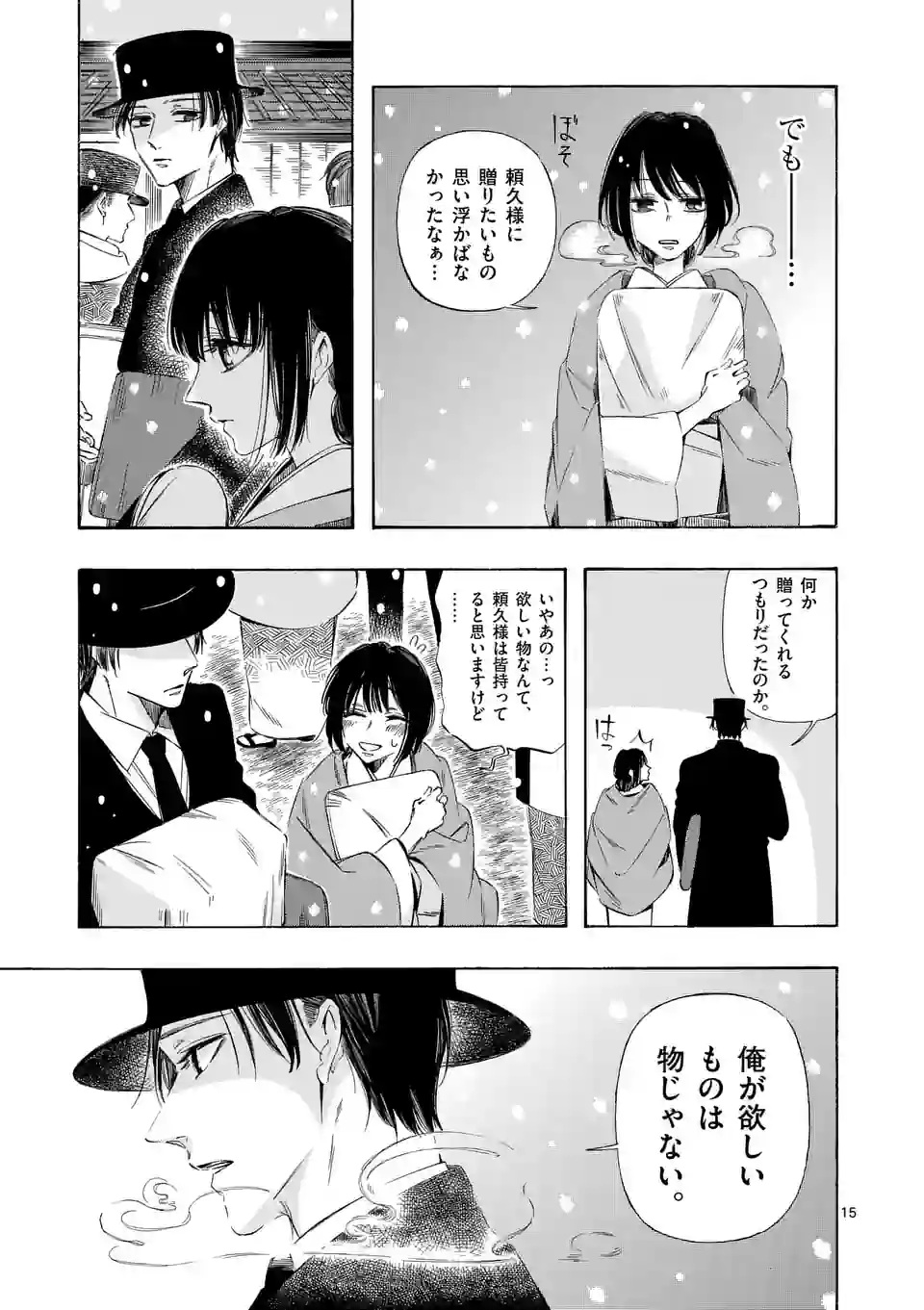 灰被り姫は結婚した、なお王子は 第31.1話 - Page 15