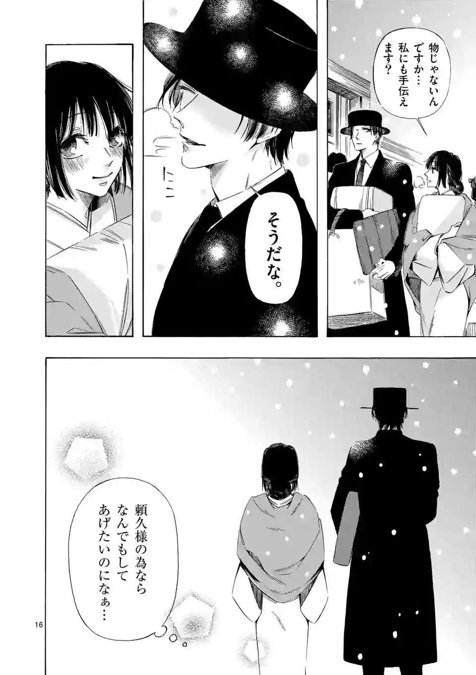 灰被り姫は結婚した、なお王子は 第31.1話 - Page 16