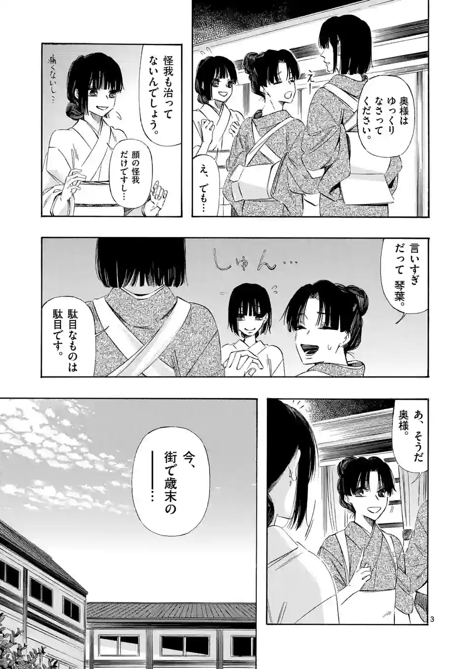 灰被り姫は結婚した、なお王子は 第31.1話 - Page 3