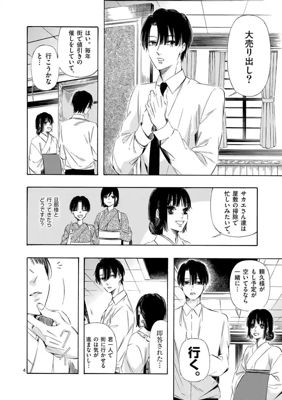 灰被り姫は結婚した、なお王子は 第31.1話 - Page 4