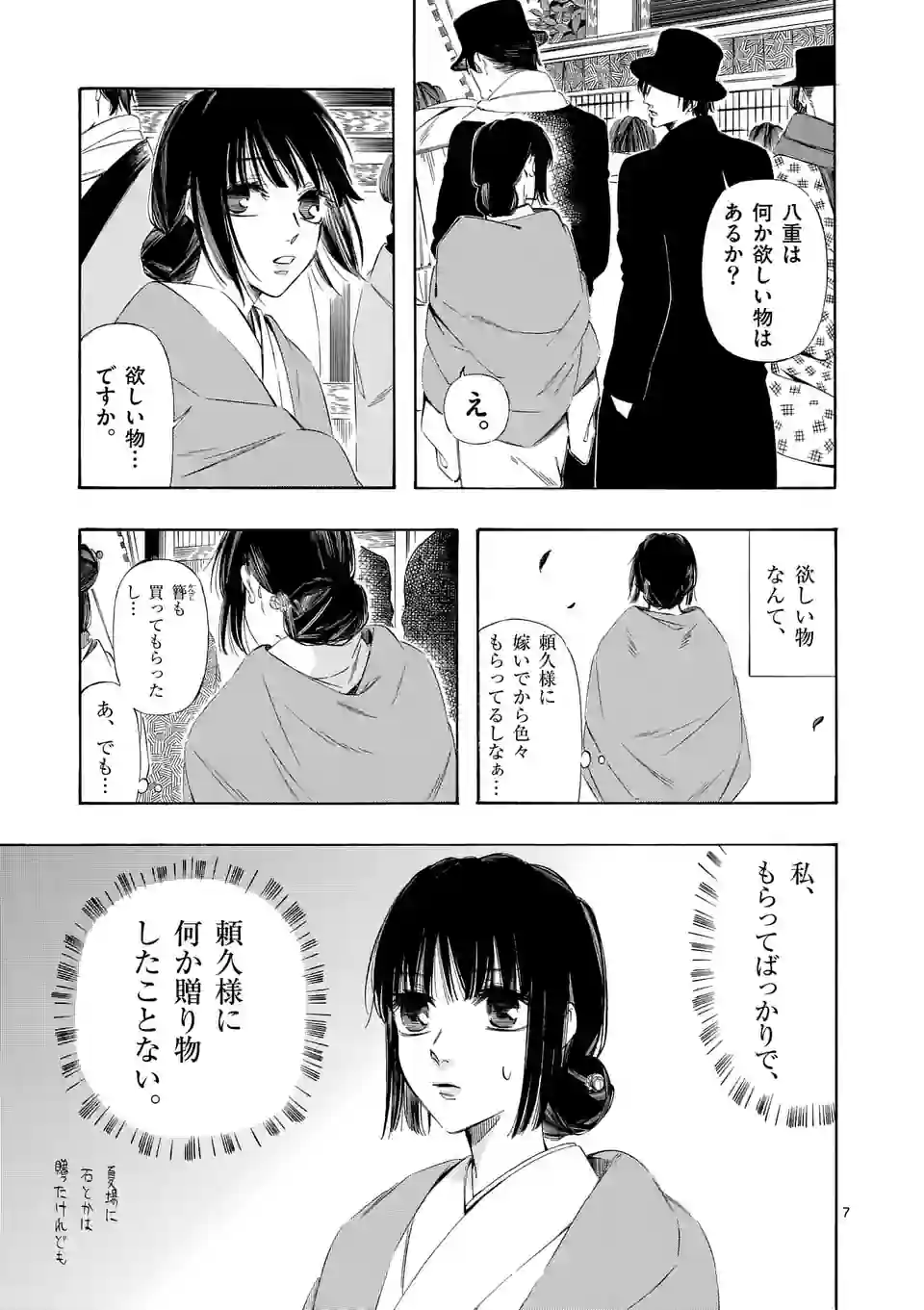 灰被り姫は結婚した、なお王子は 第31.1話 - Page 7