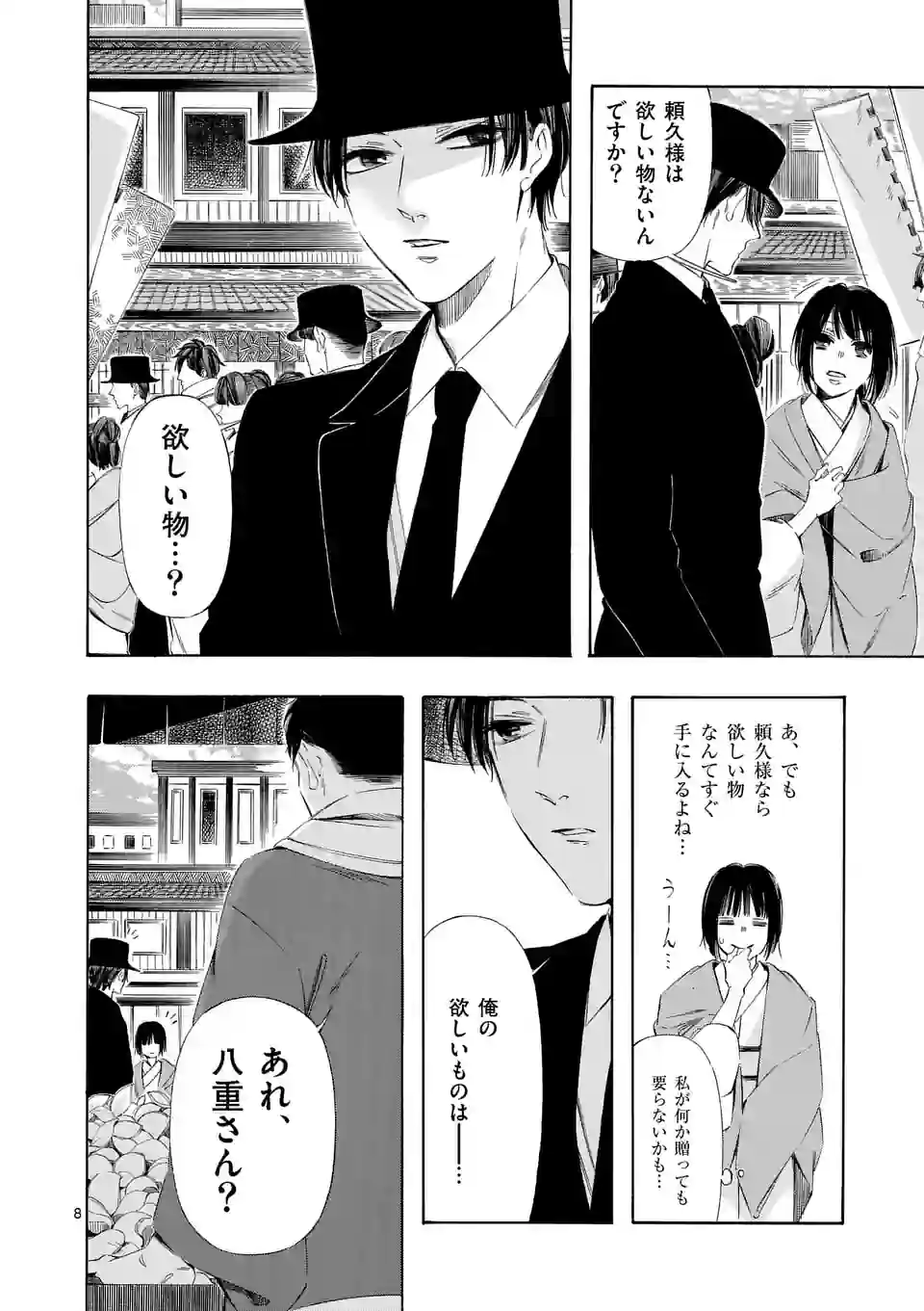 灰被り姫は結婚した、なお王子は 第31.1話 - Page 8