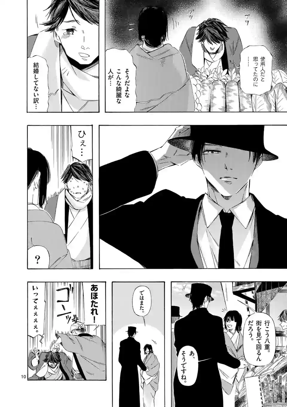 灰被り姫は結婚した、なお王子は 第31.1話 - Page 10