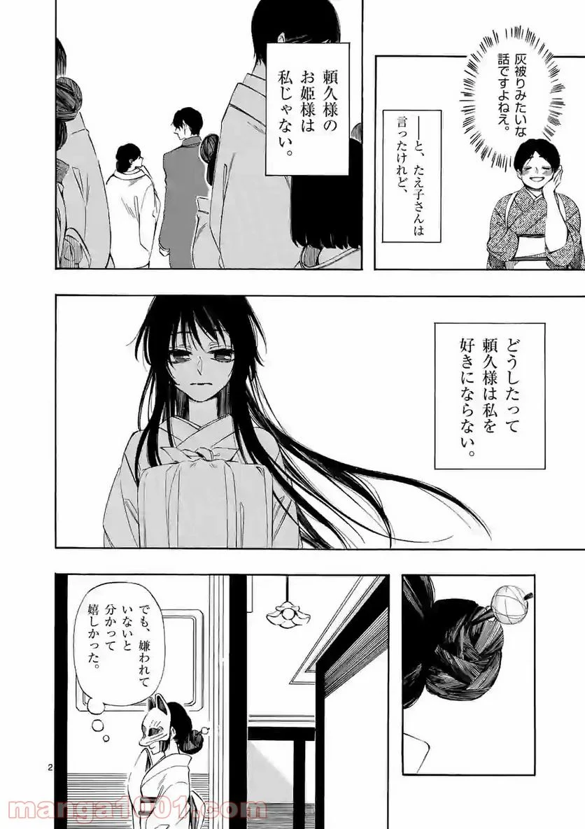 灰被り姫は結婚した、なお王子は 第8話 - Page 2