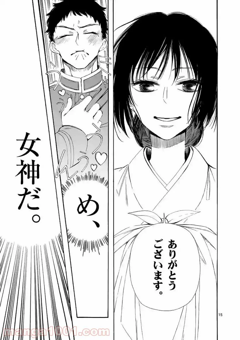 灰被り姫は結婚した、なお王子は 第8話 - Page 15