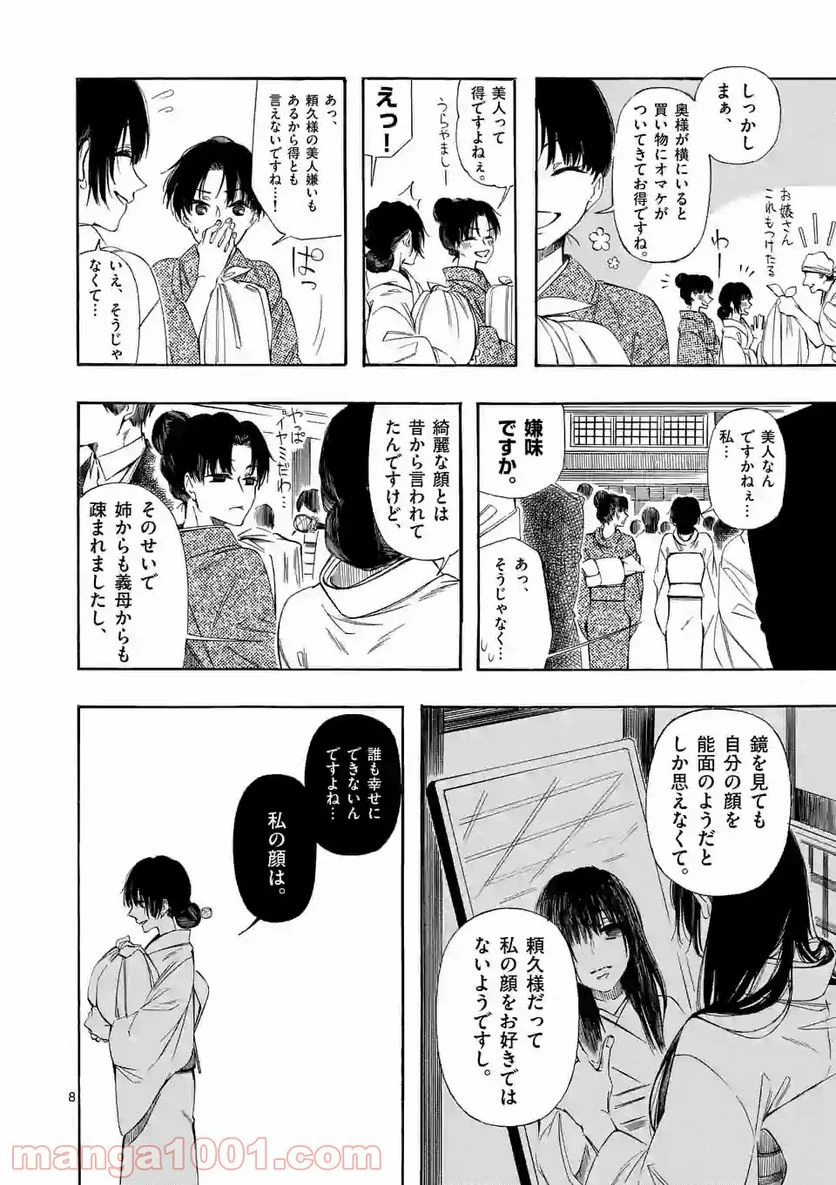 灰被り姫は結婚した、なお王子は 第8話 - Page 8