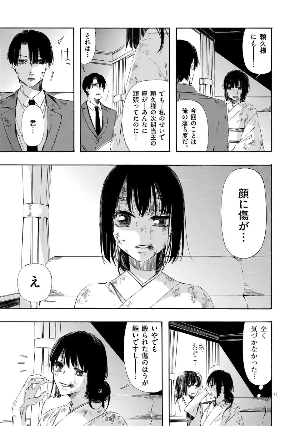 灰被り姫は結婚した、なお王子は 第27話 - Page 11