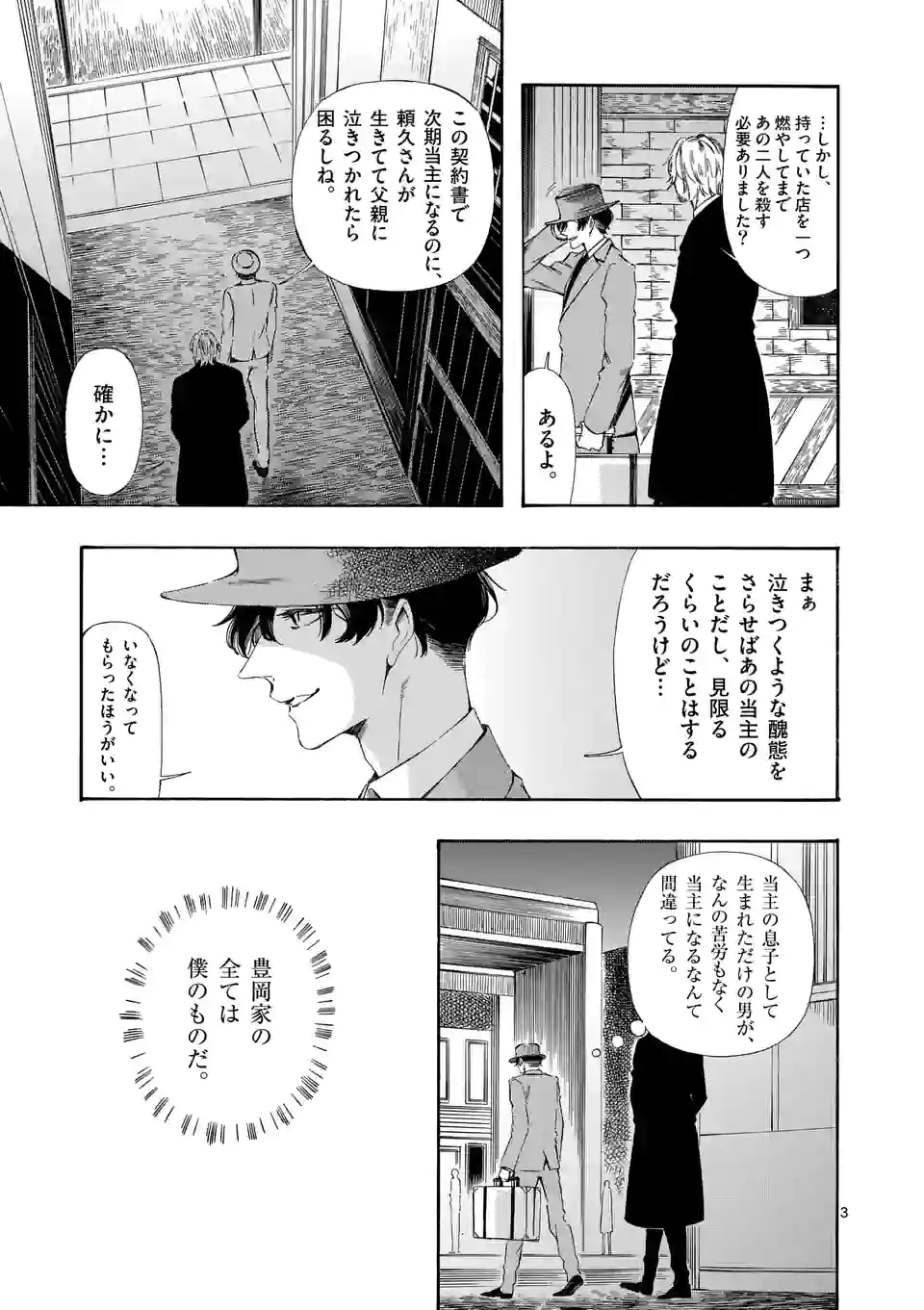 灰被り姫は結婚した、なお王子は 第27話 - Page 3