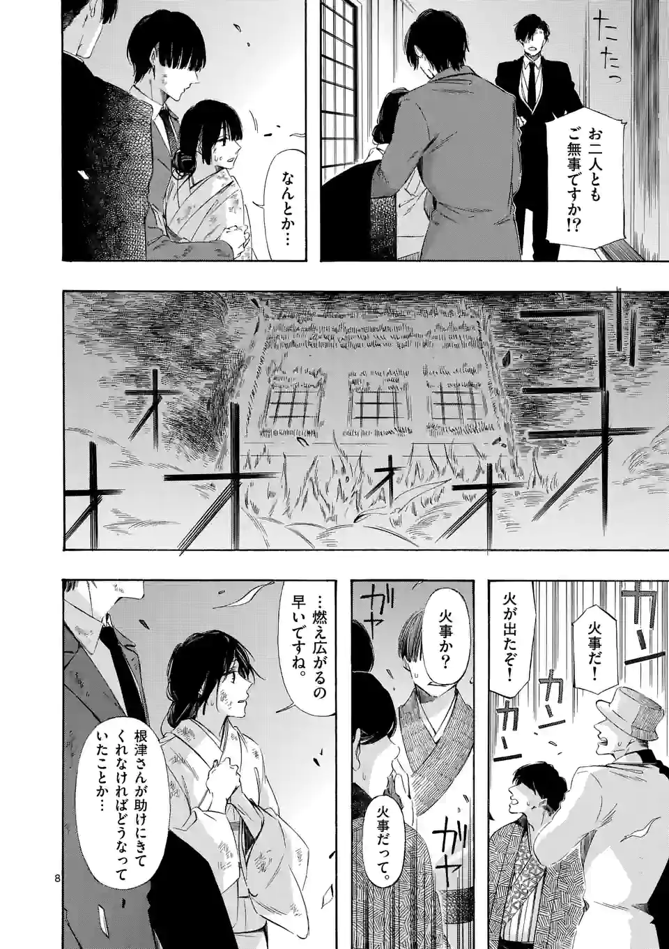 灰被り姫は結婚した、なお王子は 第27話 - Page 8