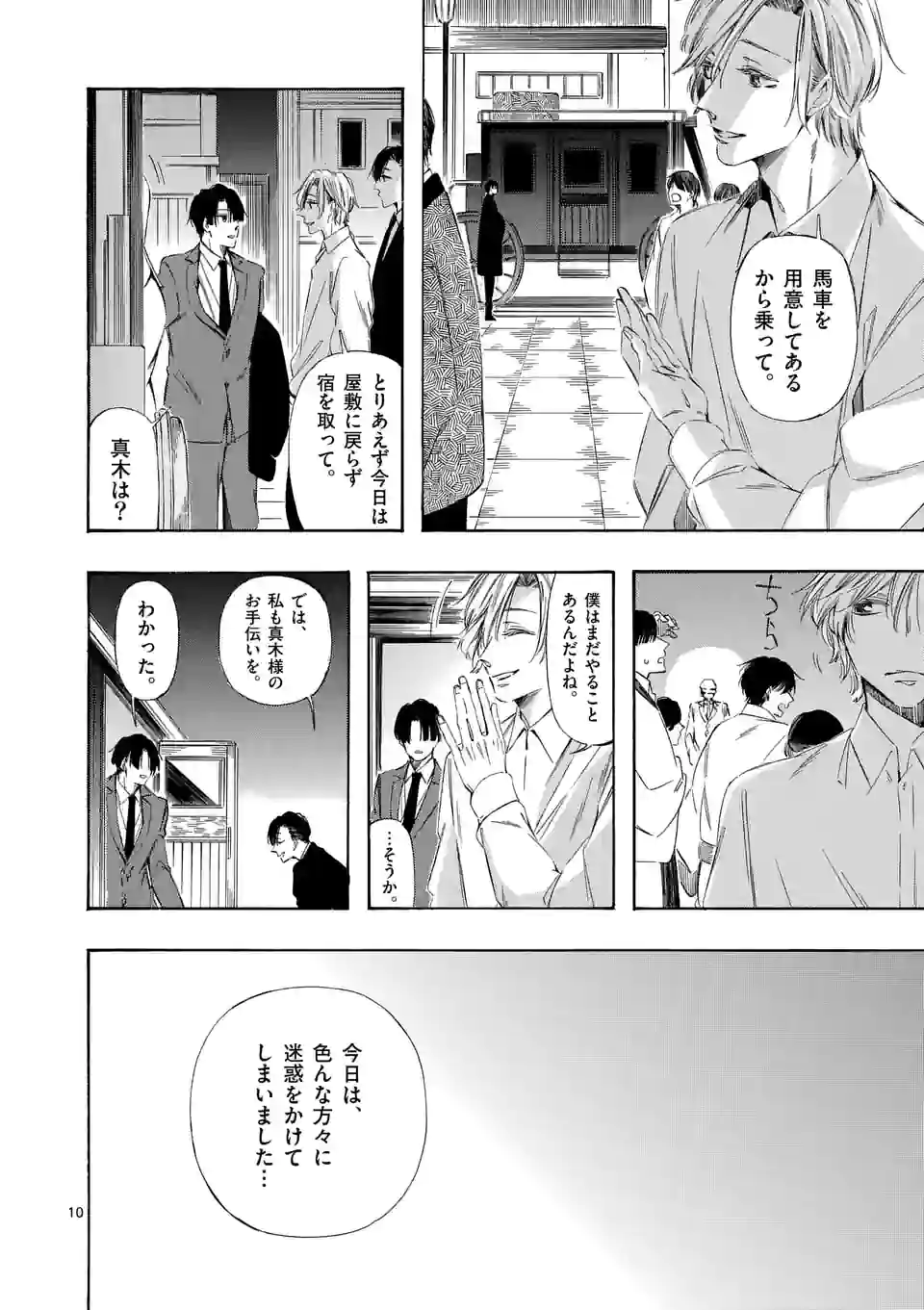 灰被り姫は結婚した、なお王子は 第27話 - Page 10