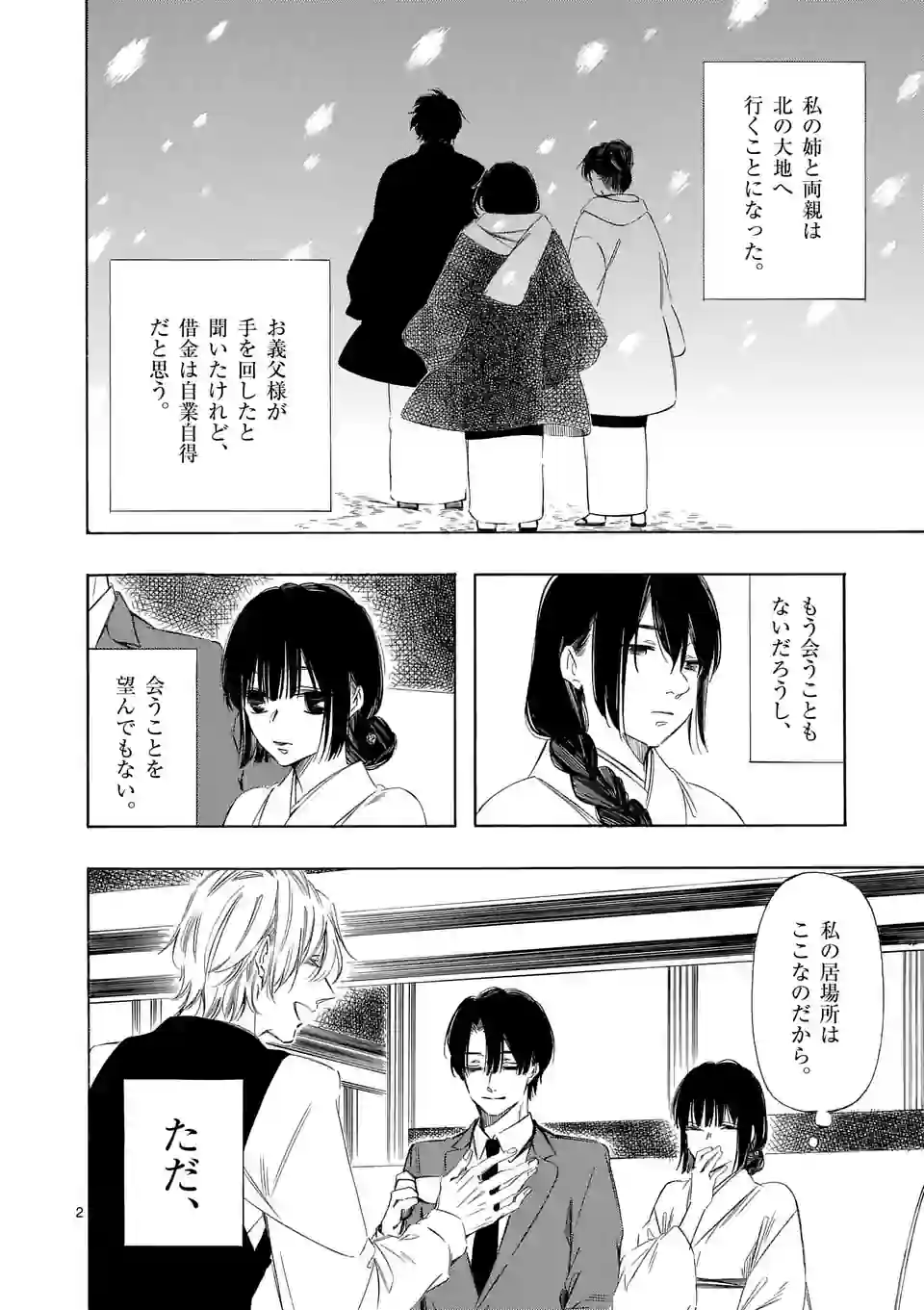 灰被り姫は結婚した、なお王子は 第30.1話 - Page 2