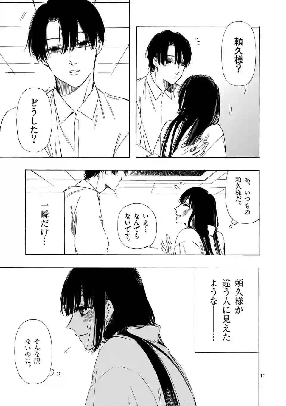 灰被り姫は結婚した、なお王子は 第30.1話 - Page 11