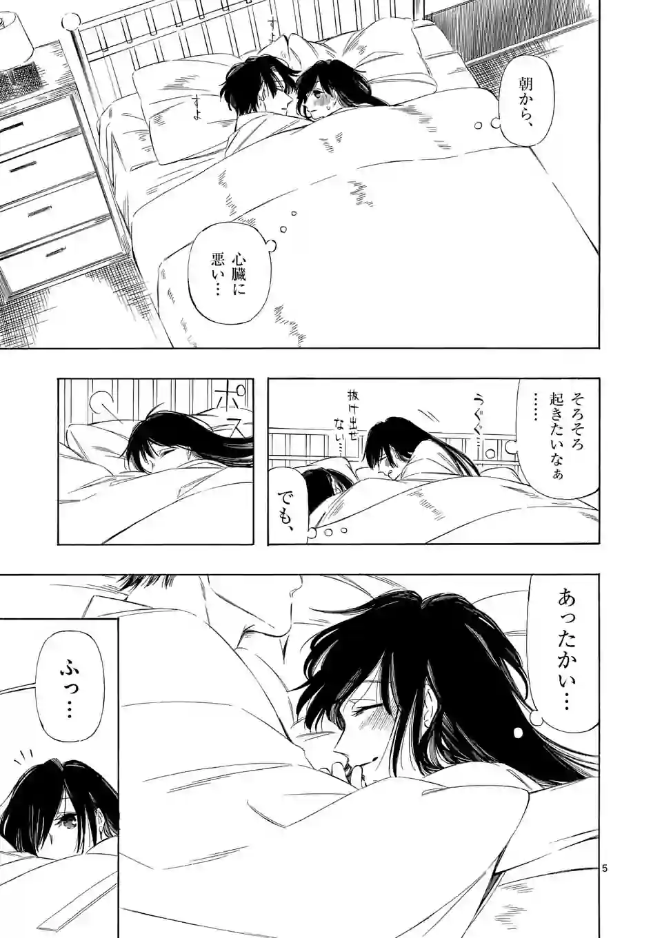 灰被り姫は結婚した、なお王子は 第30.1話 - Page 5