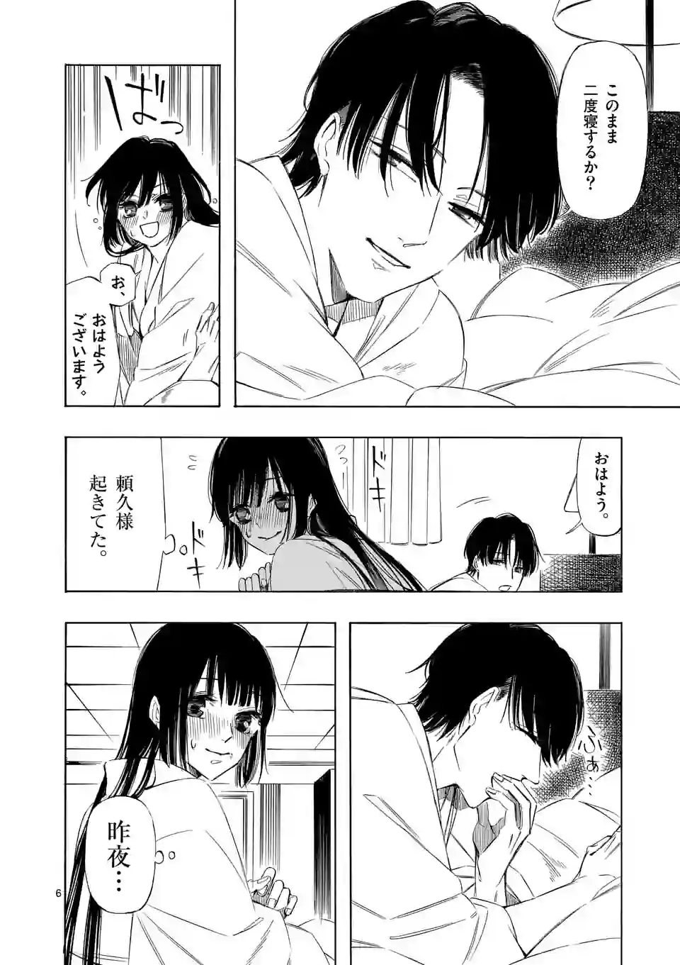 灰被り姫は結婚した、なお王子は 第30.1話 - Page 6