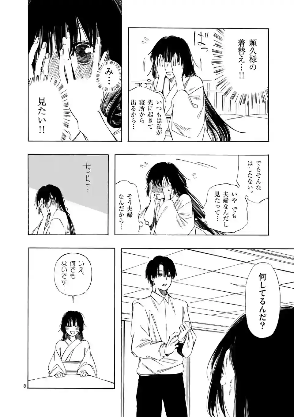 灰被り姫は結婚した、なお王子は 第30.1話 - Page 8