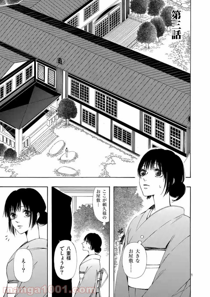 灰被り姫は結婚した、なお王子は 第3.1話 - Page 1