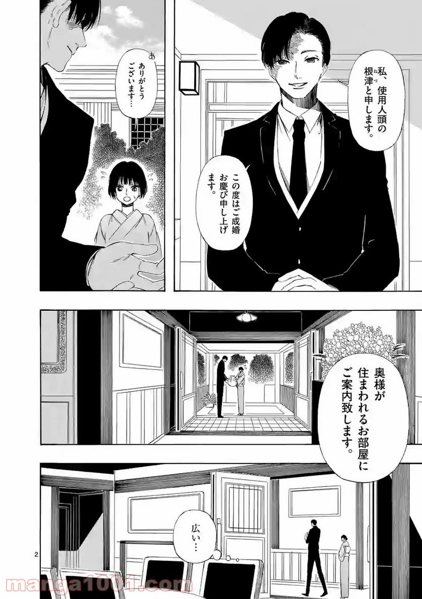 灰被り姫は結婚した、なお王子は 第3.1話 - Page 2