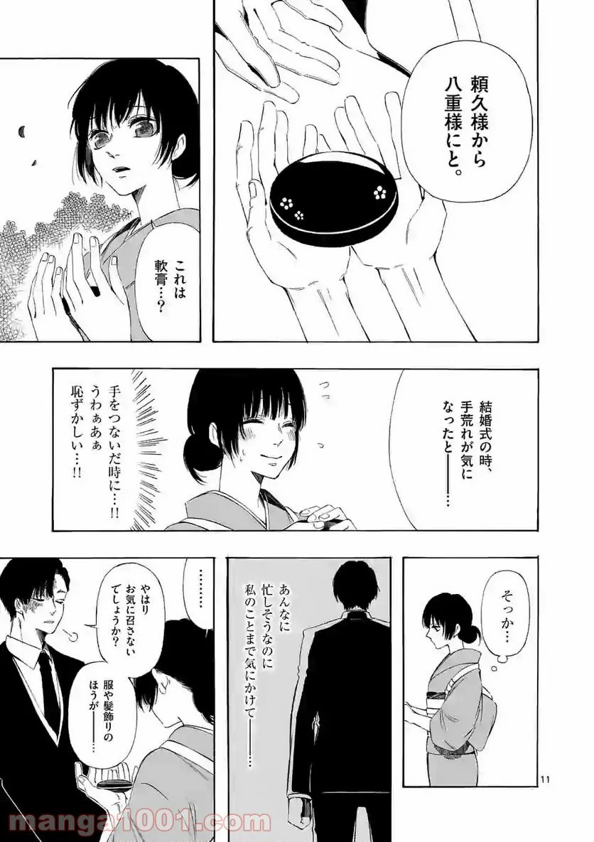 灰被り姫は結婚した、なお王子は 第3.1話 - Page 11