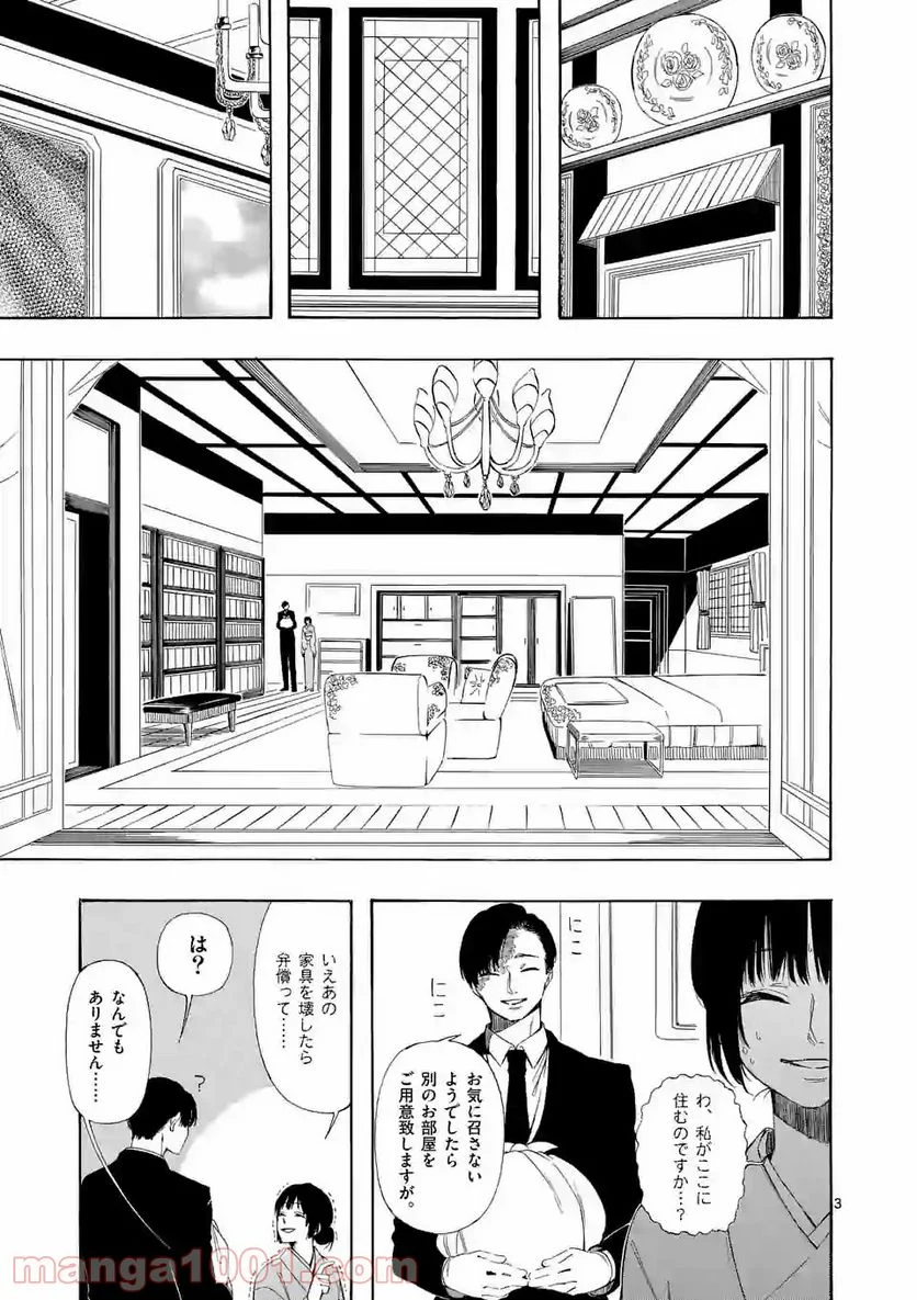 灰被り姫は結婚した、なお王子は 第3.1話 - Page 3