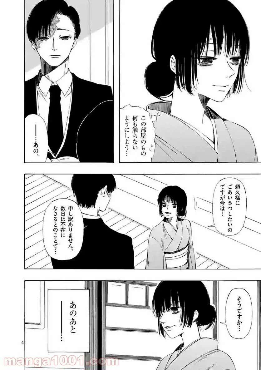 灰被り姫は結婚した、なお王子は 第3.1話 - Page 4