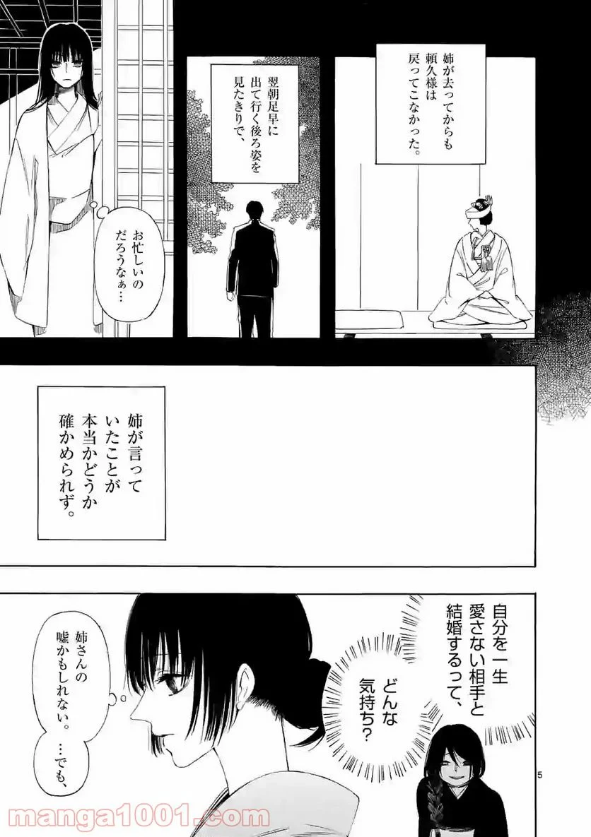 灰被り姫は結婚した、なお王子は 第3.1話 - Page 5