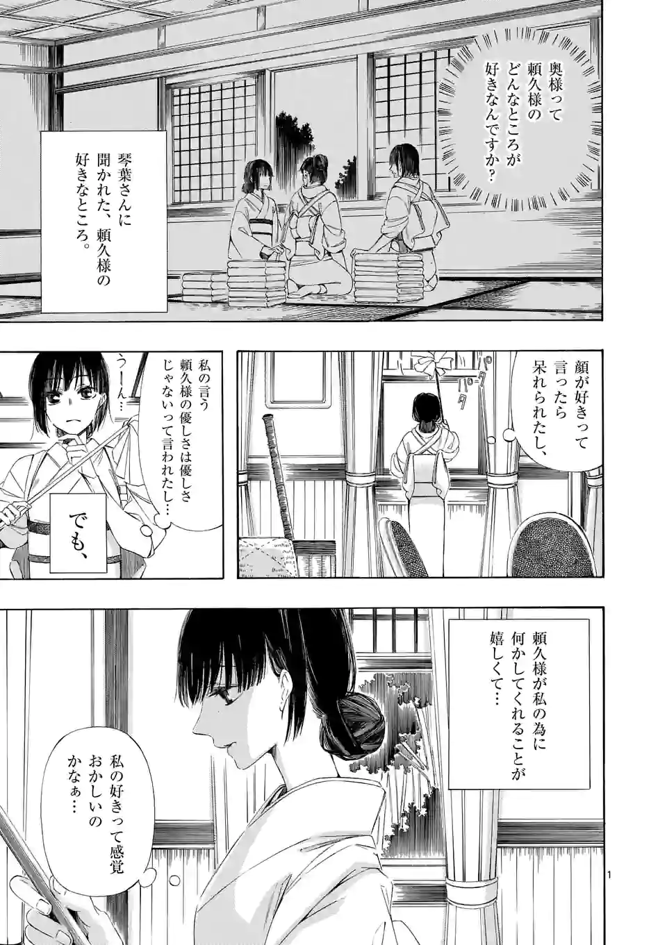 灰被り姫は結婚した、なお王子は 第17話 - Page 1