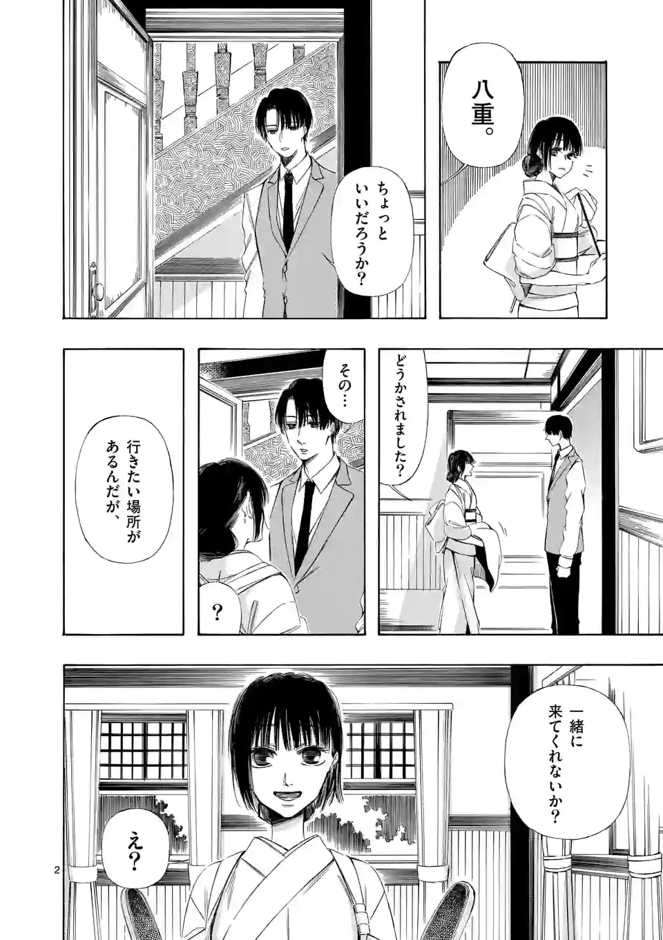 灰被り姫は結婚した、なお王子は 第17話 - Page 2