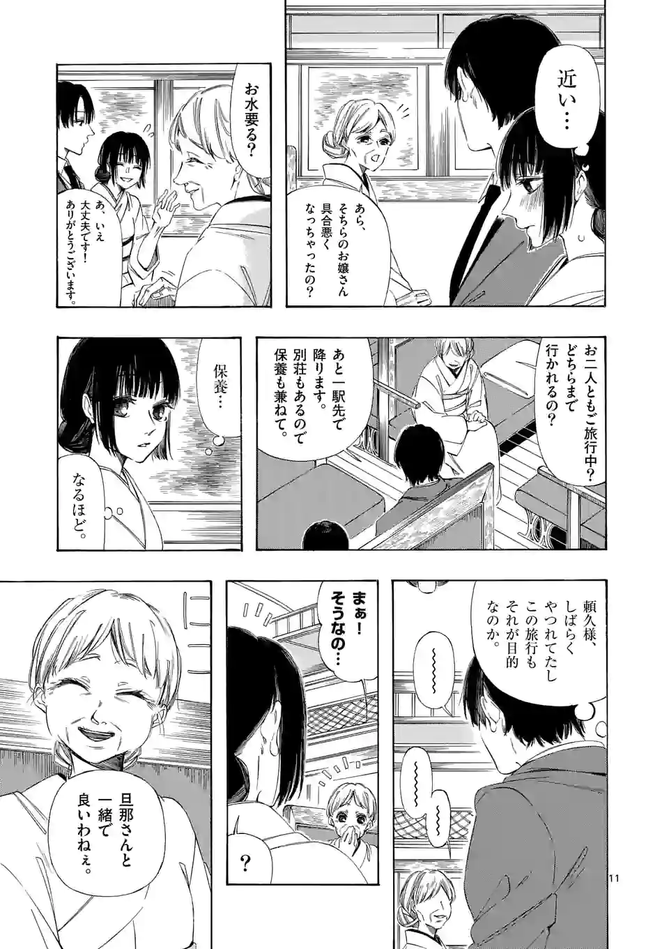 灰被り姫は結婚した、なお王子は 第17話 - Page 11