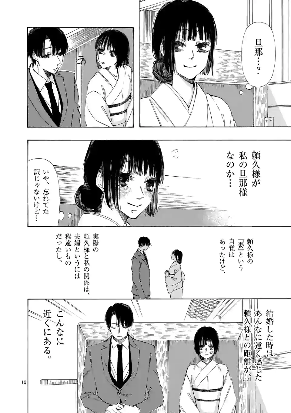 灰被り姫は結婚した、なお王子は 第17話 - Page 12