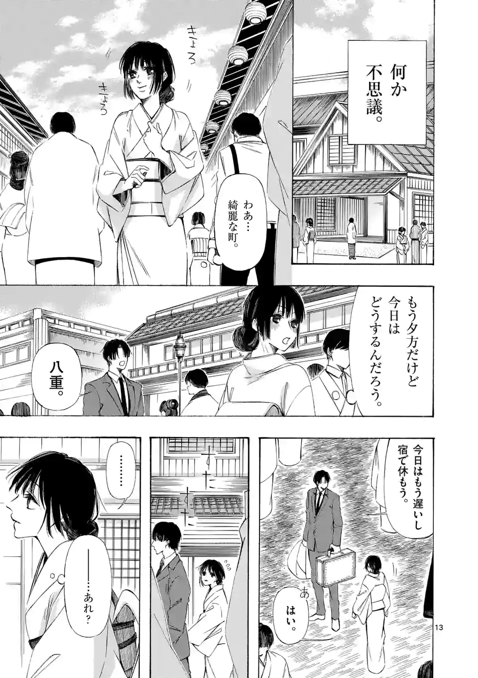 灰被り姫は結婚した、なお王子は 第17話 - Page 13