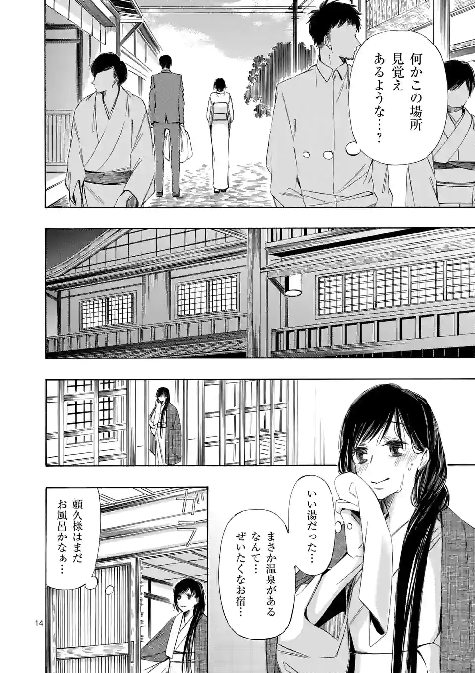 灰被り姫は結婚した、なお王子は 第17話 - Page 14