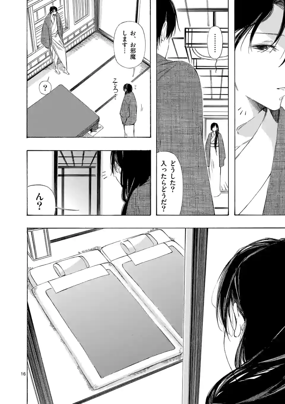 灰被り姫は結婚した、なお王子は 第17話 - Page 16