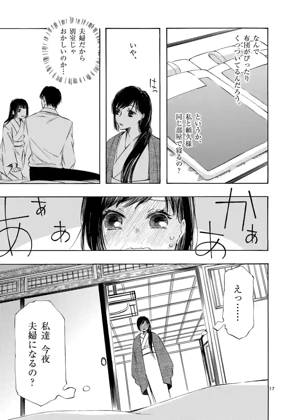 灰被り姫は結婚した、なお王子は 第17話 - Page 17