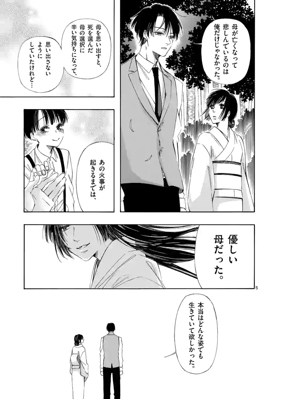 灰被り姫は結婚した、なお王子は 第17話 - Page 5