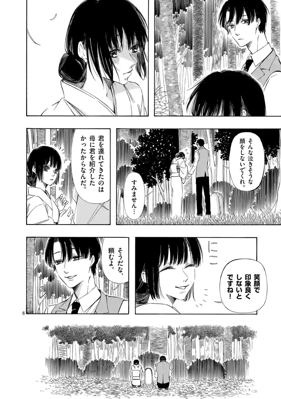 灰被り姫は結婚した、なお王子は 第17話 - Page 6