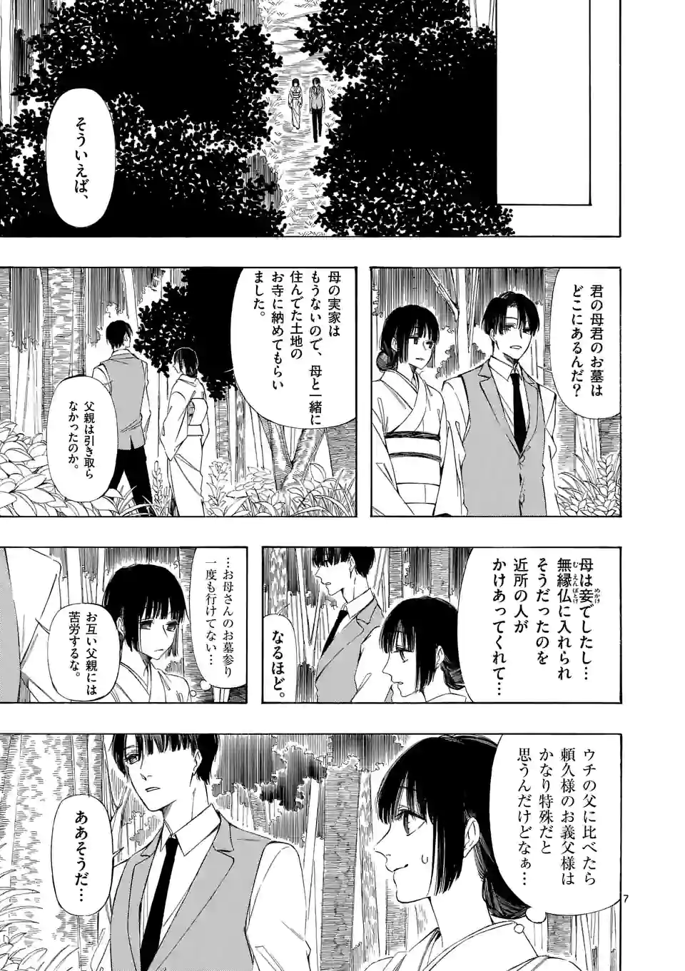 灰被り姫は結婚した、なお王子は 第17話 - Page 7