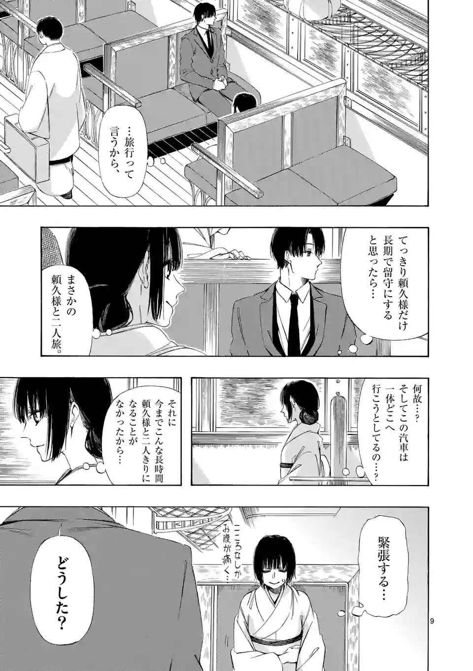 灰被り姫は結婚した、なお王子は 第17話 - Page 9