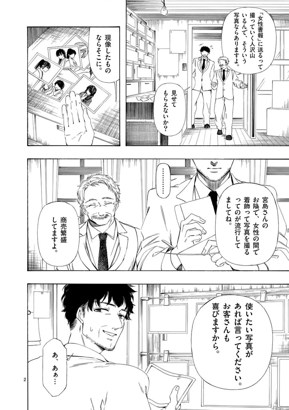 灰被り姫は結婚した、なお王子は 第48話 - Page 2