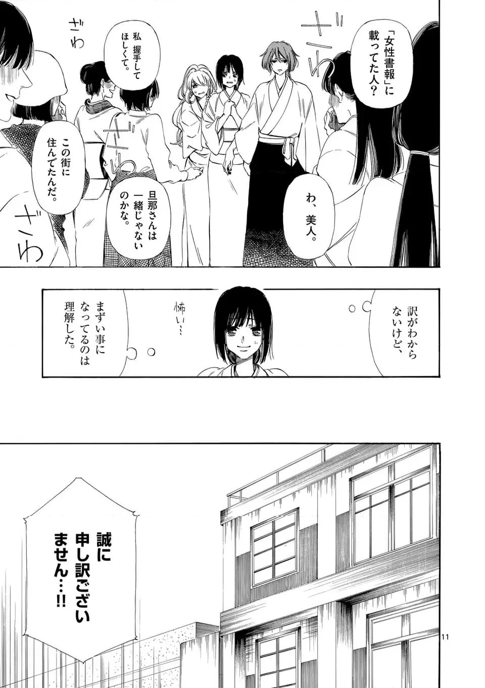 灰被り姫は結婚した、なお王子は 第48話 - Page 11